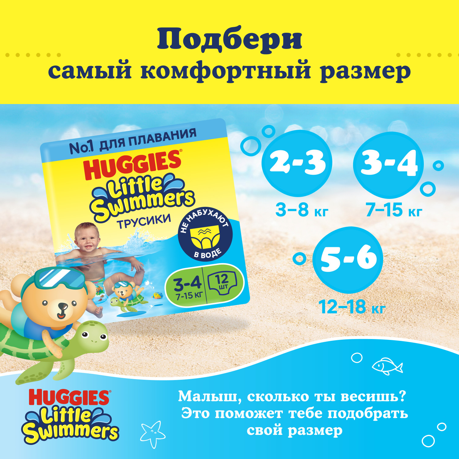 Подгузники-трусики для плавания Huggies Little Swimmers 3-4 7-15кг 12шт - фото 13