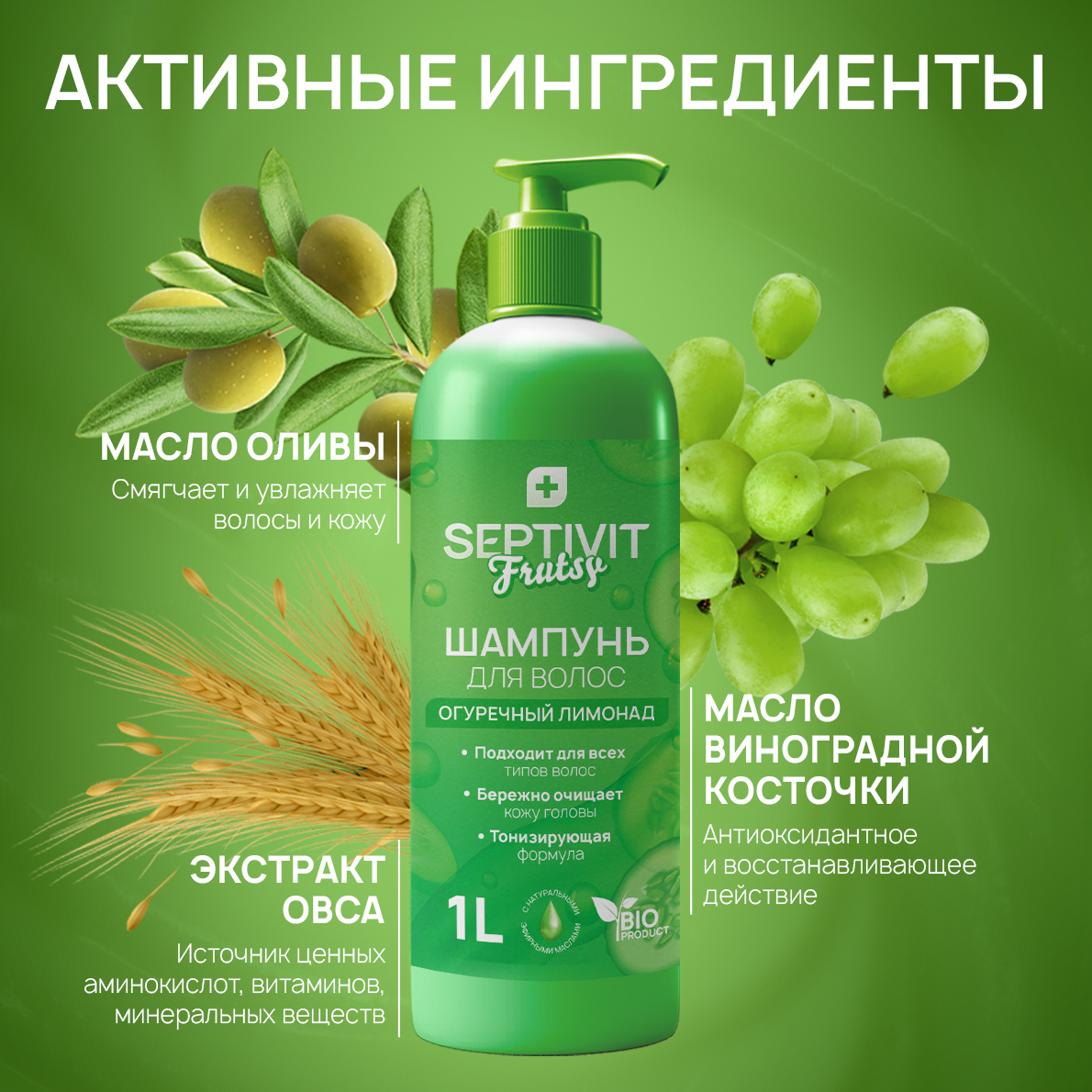 Шампунь для волос SEPTIVIT Premium Frutsy огуречный лимонад 1 л - фото 6
