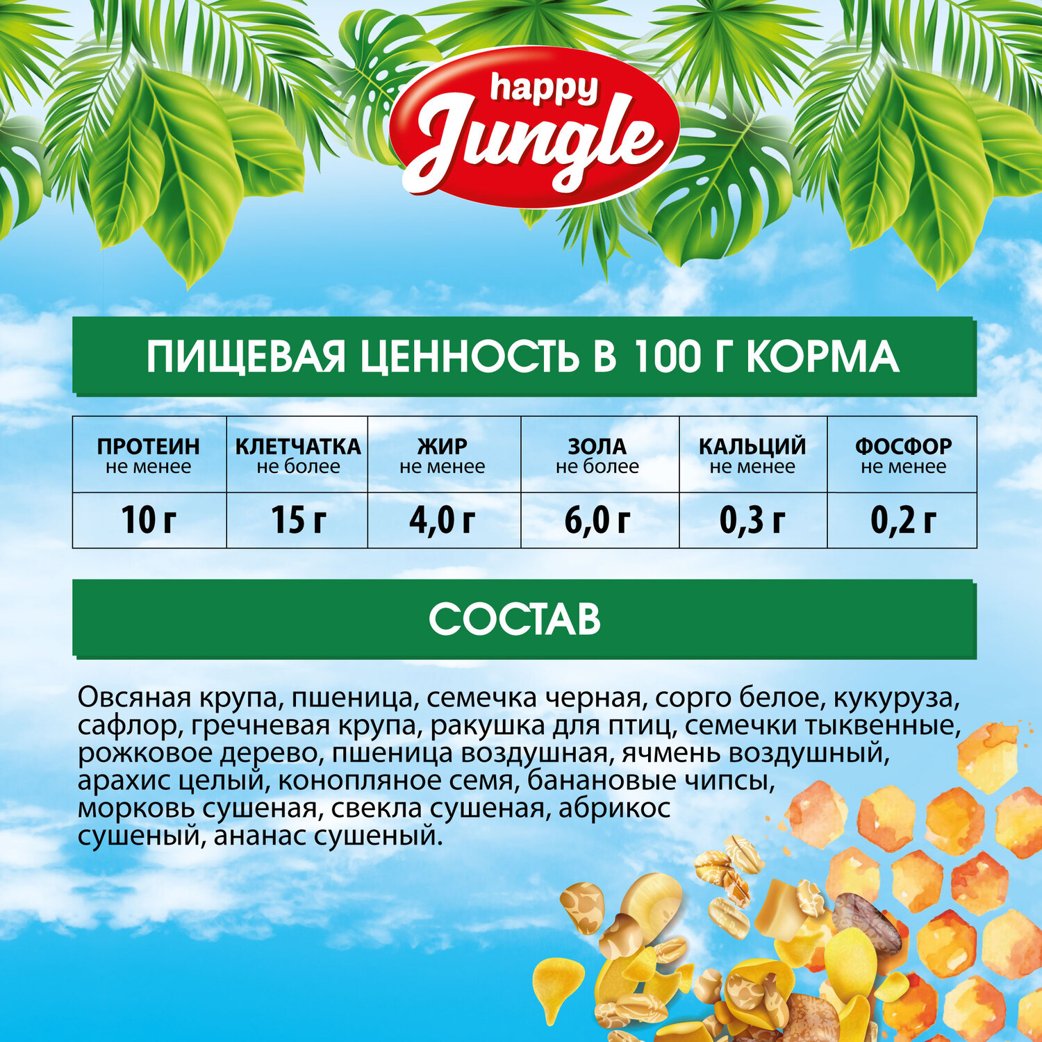 Корм HappyJungle 510 гр для крупных попугаев - фото 7