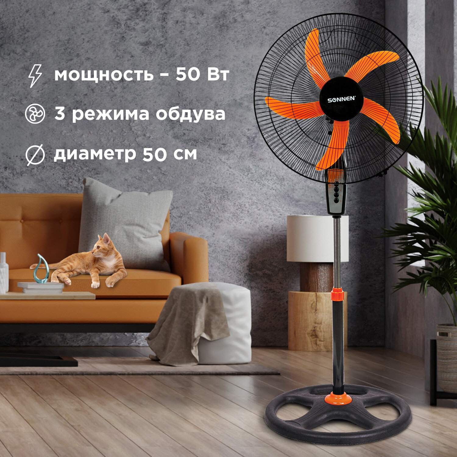 Вентилятор напольный Sonnen TF-50W-45-А304 3 режима d=45 см 50Вт - фото 2