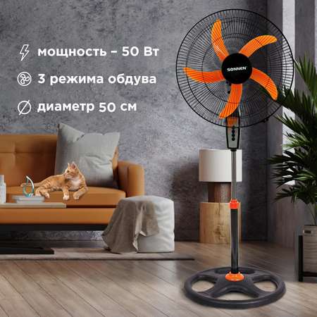 Вентилятор напольный Sonnen TF-50W-45-А304 3 режима d=45 см 50Вт