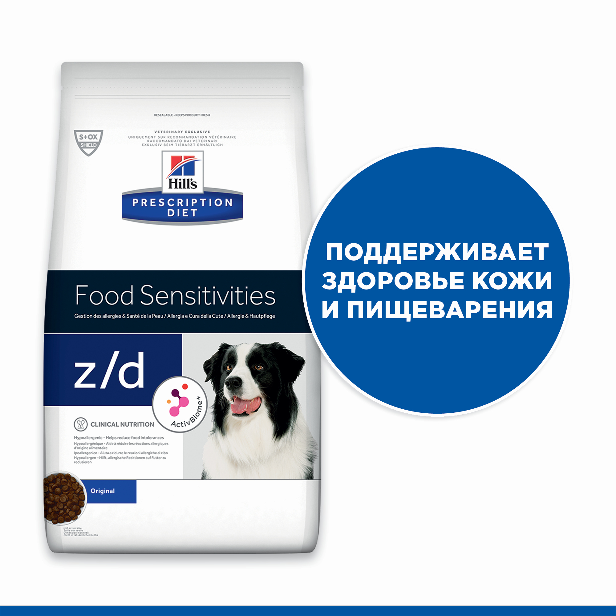 Корм для собак HILLS 8кг Prescription Diet z/d Food Sensitivities диетический при аллергии и заболеваниях кожи - фото 8