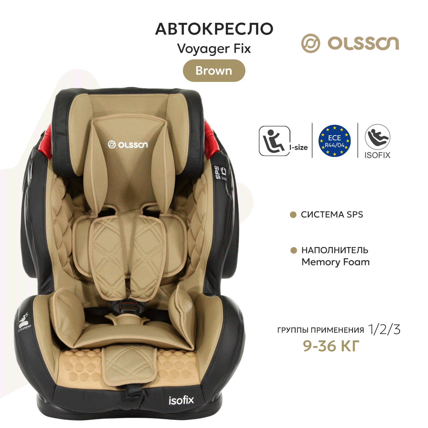 Автокресло Olsson VoyagerFix I/II/III с изофикс Brown BH12312i - фото 1