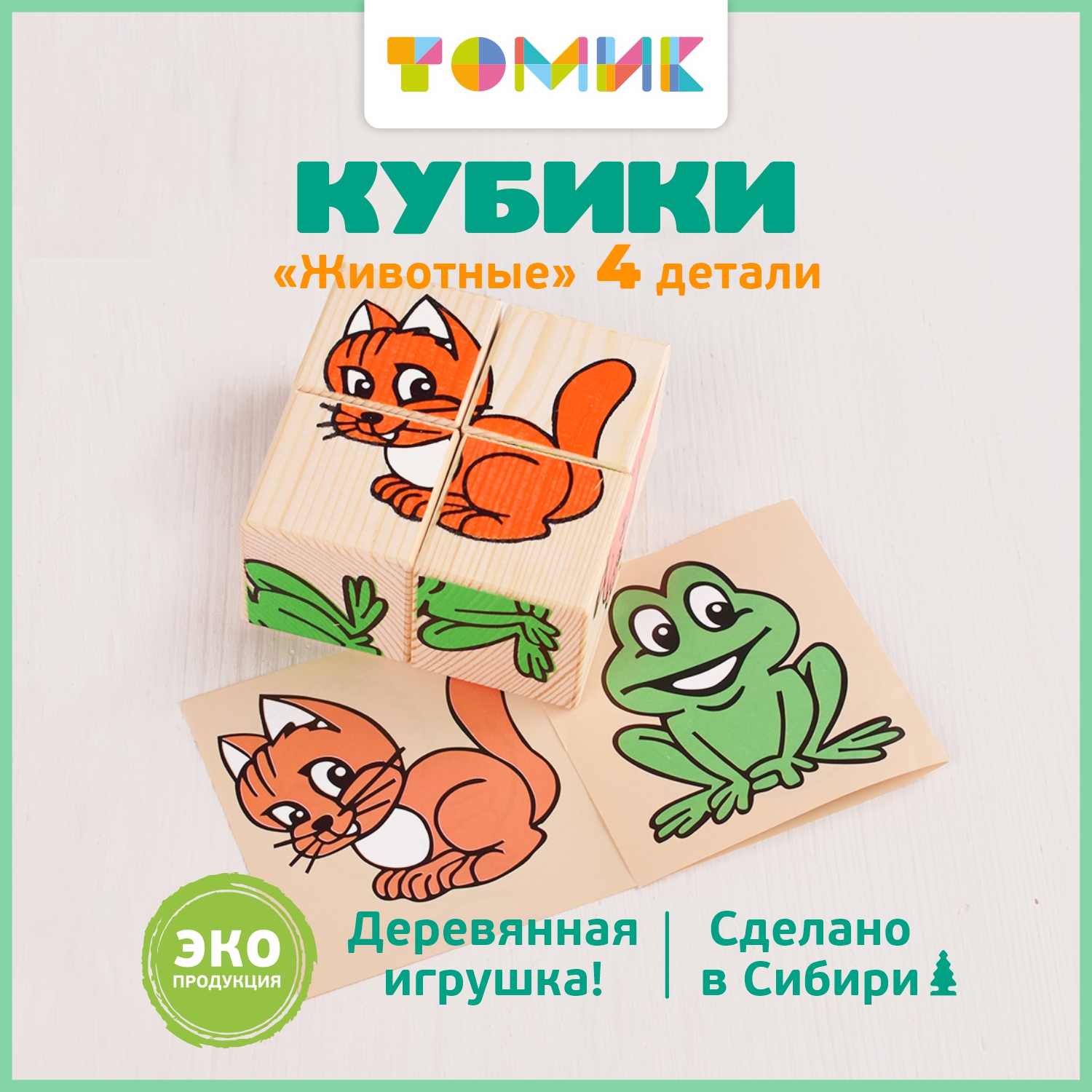 Кубики для детей Томик Животные 4 штуки - фото 1