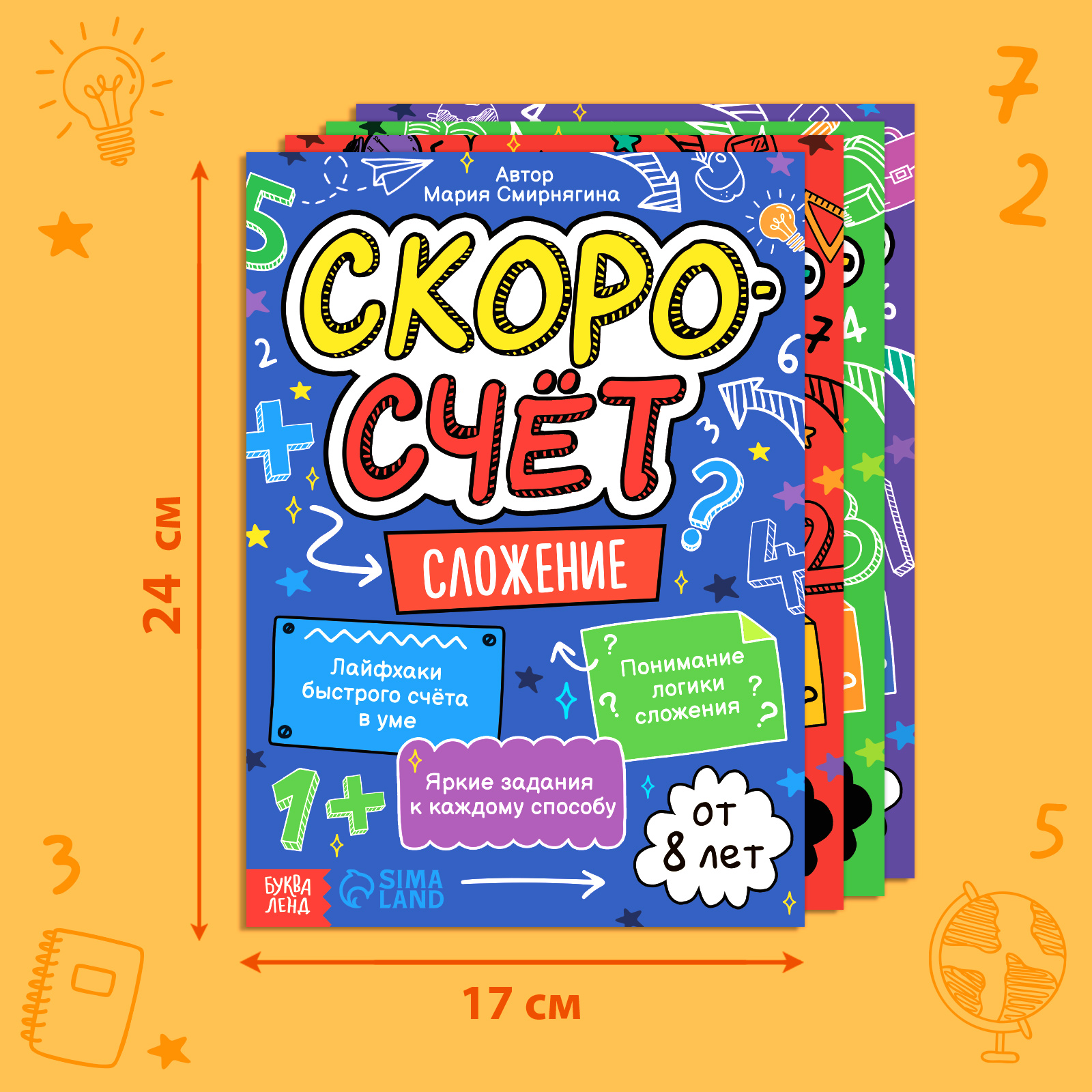 Набор книг Буква-ленд «Скоросчёт» 4 книги по 44 страницы. - фото 2