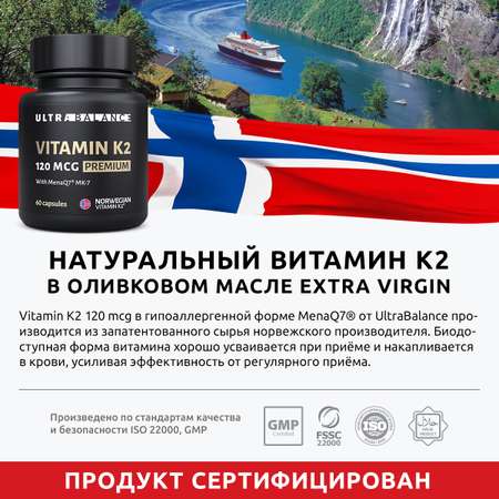 Витамин моно К2 МК-7 комплекс UltraBalance 120 mcg Premium 180 капсул