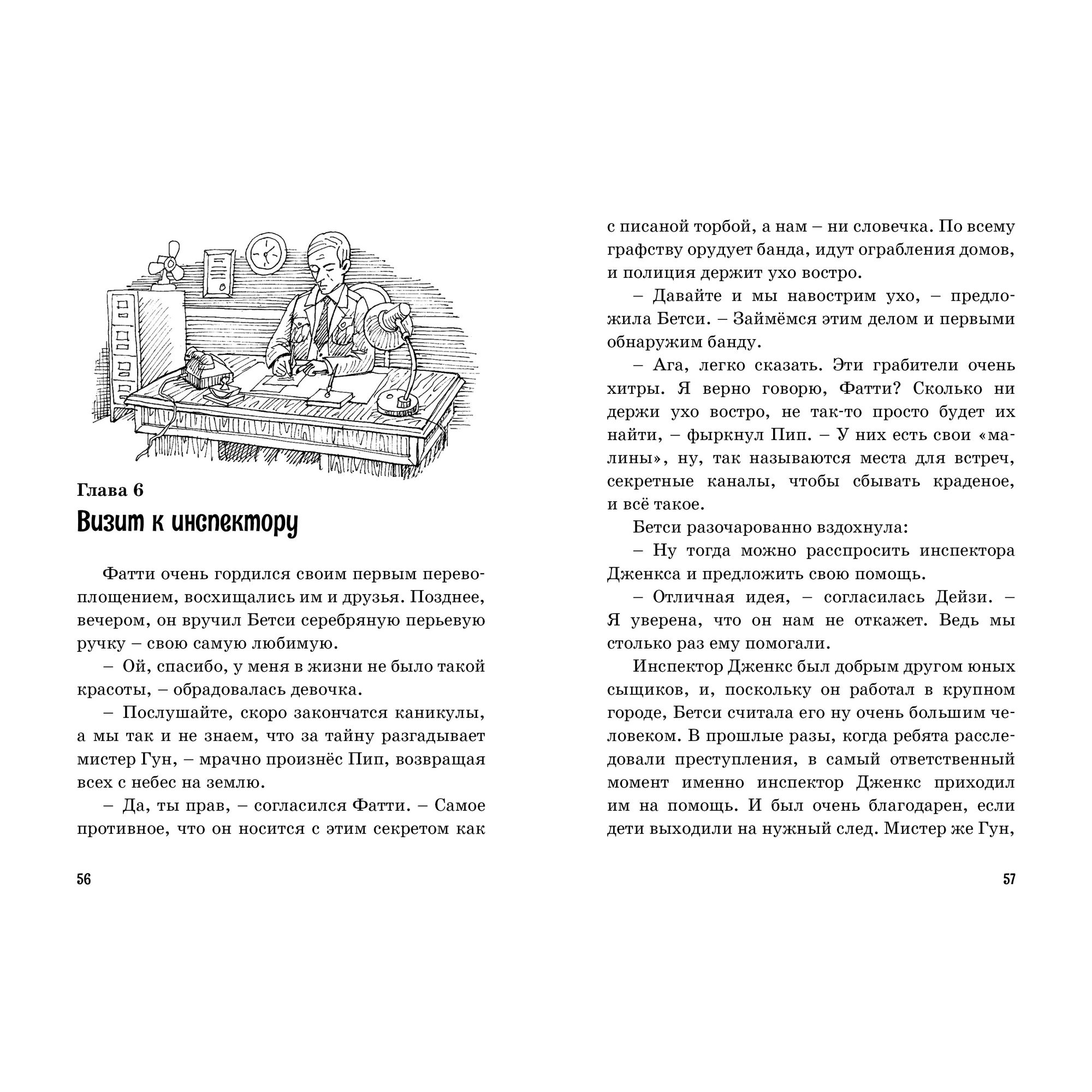 Книга Махаон Тайна жемчужного ожерелья. Пять юных сыщиков и пёс-детектив - фото 5