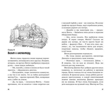 Книга Махаон Тайна жемчужного ожерелья. Пять юных сыщиков и пёс-детектив