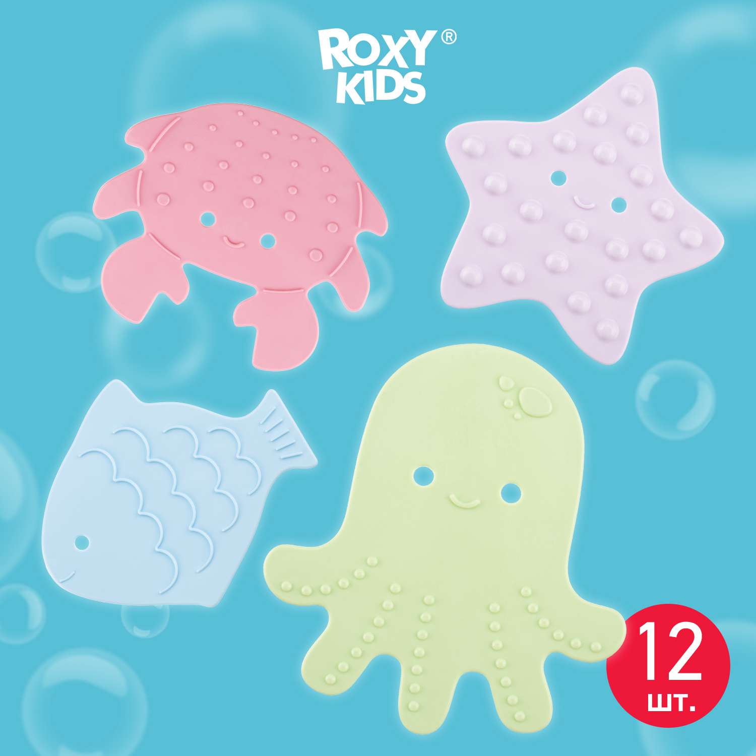 Мини-коврики детские ROXY-KIDS для ванной противоскользящие Sea animals 12 шт цвета в ассортименте - фото 1