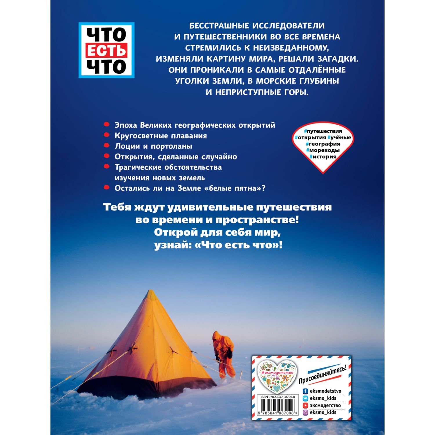 Книга ЭКСМО-ПРЕСС великие открытия люди изменившие мир - фото 8
