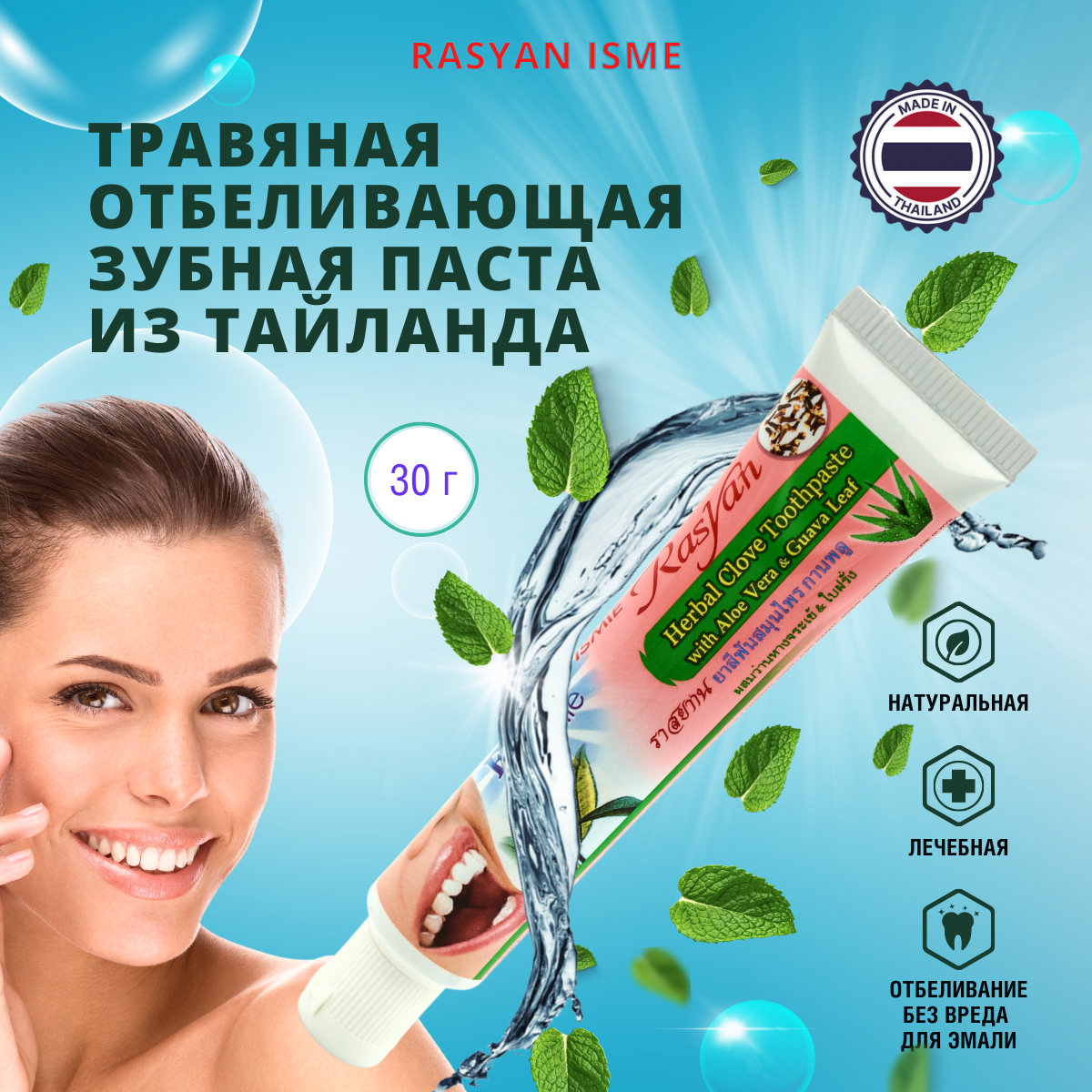 Зубная паста RASYAN тайская травяная Herbal Clove Toothpaste с гвоздикой алоэ и гуавой - фото 3