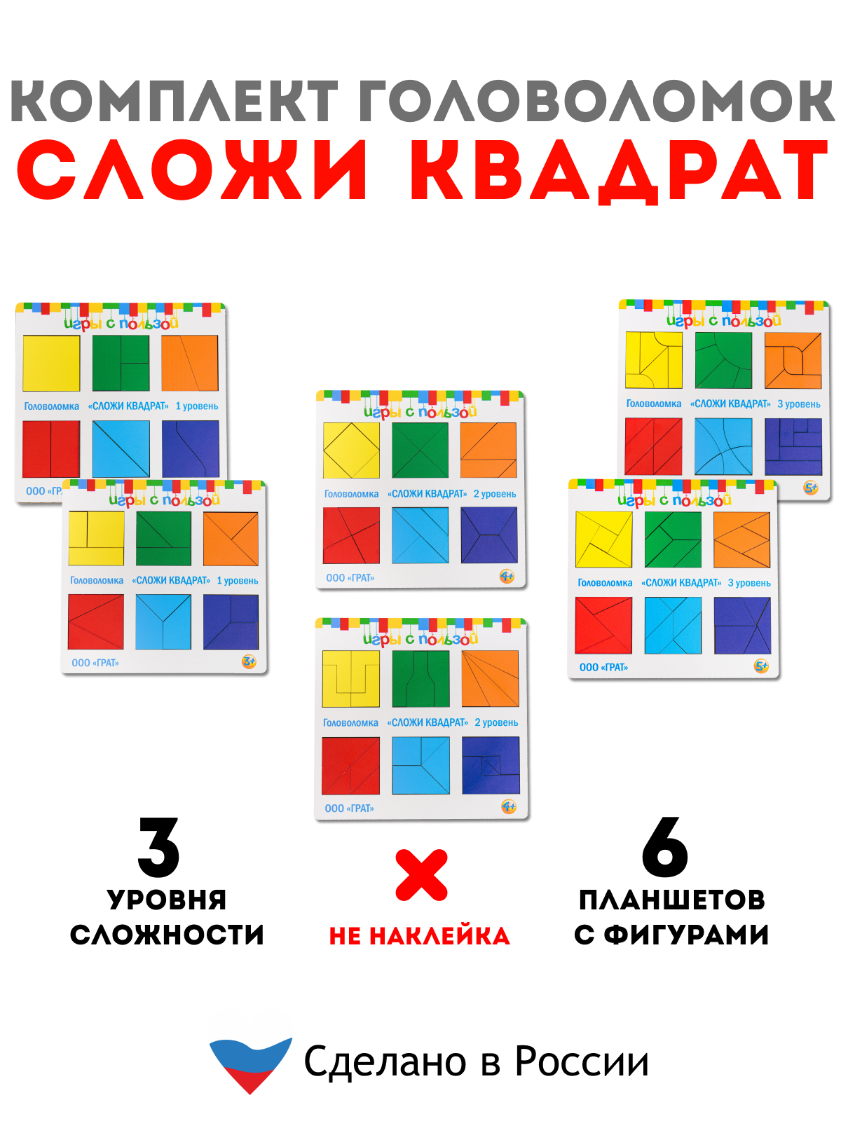 Комплект головоломок ГРАТ Сложи квадрат купить по цене 1416 ₽ в  интернет-магазине Детский мир