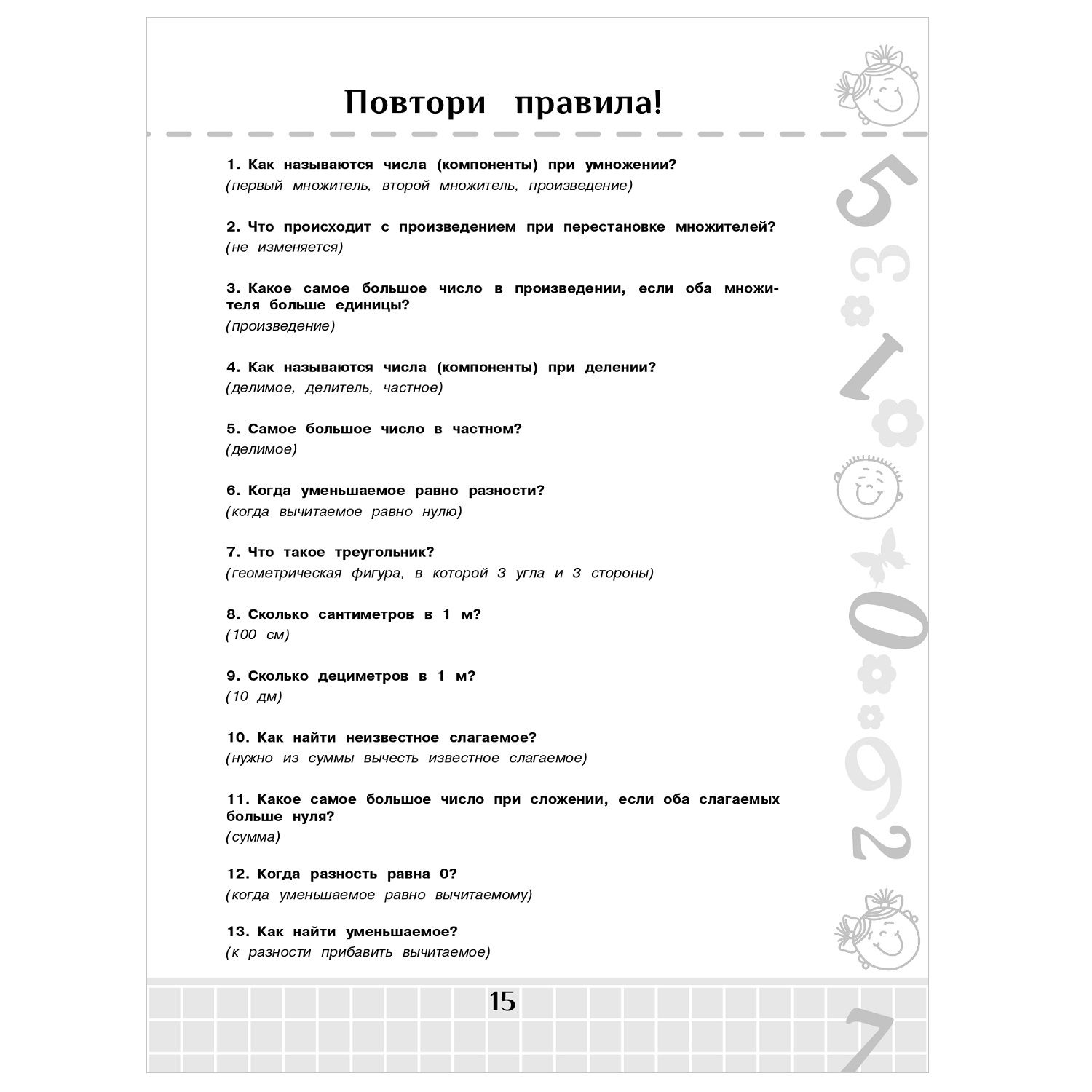 Книга АСТ Повтори летом Математика Полезные и увлекательные задания 2класс - фото 5