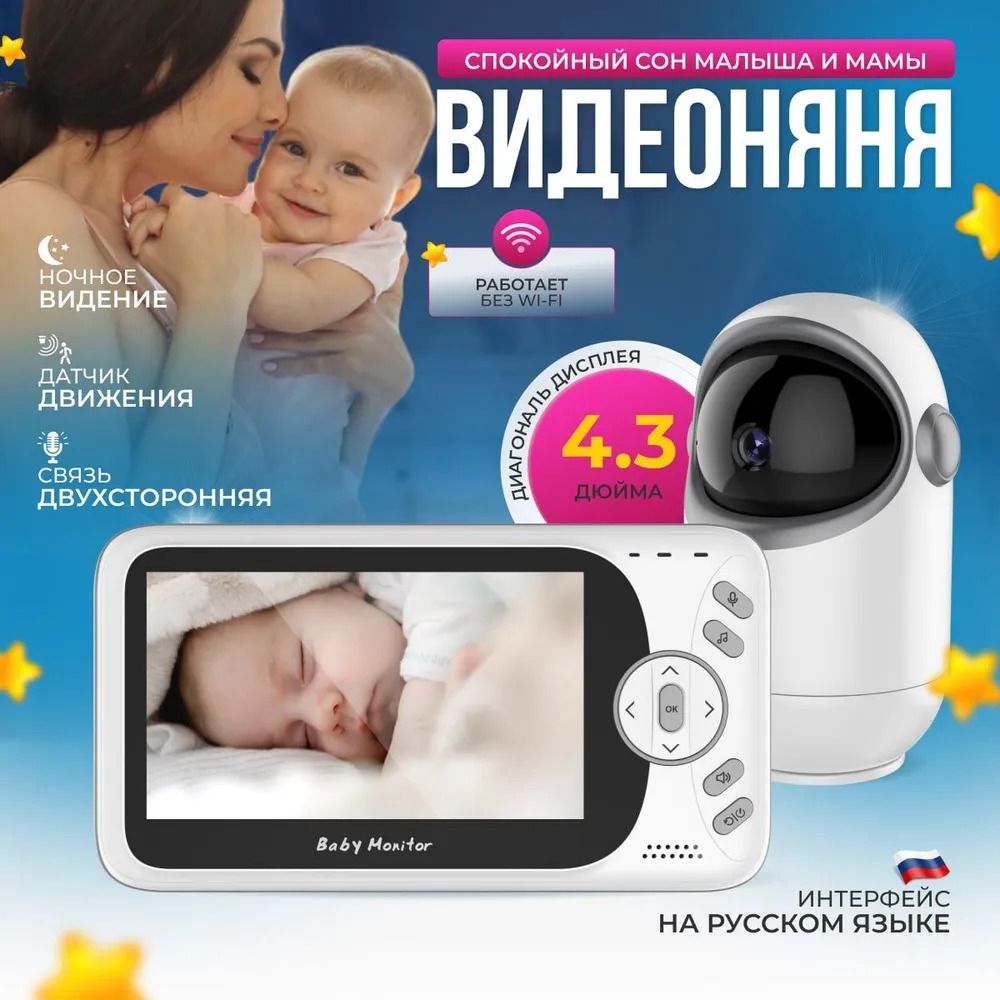 Видеоняня Baby Monitor vb801 - фото 1