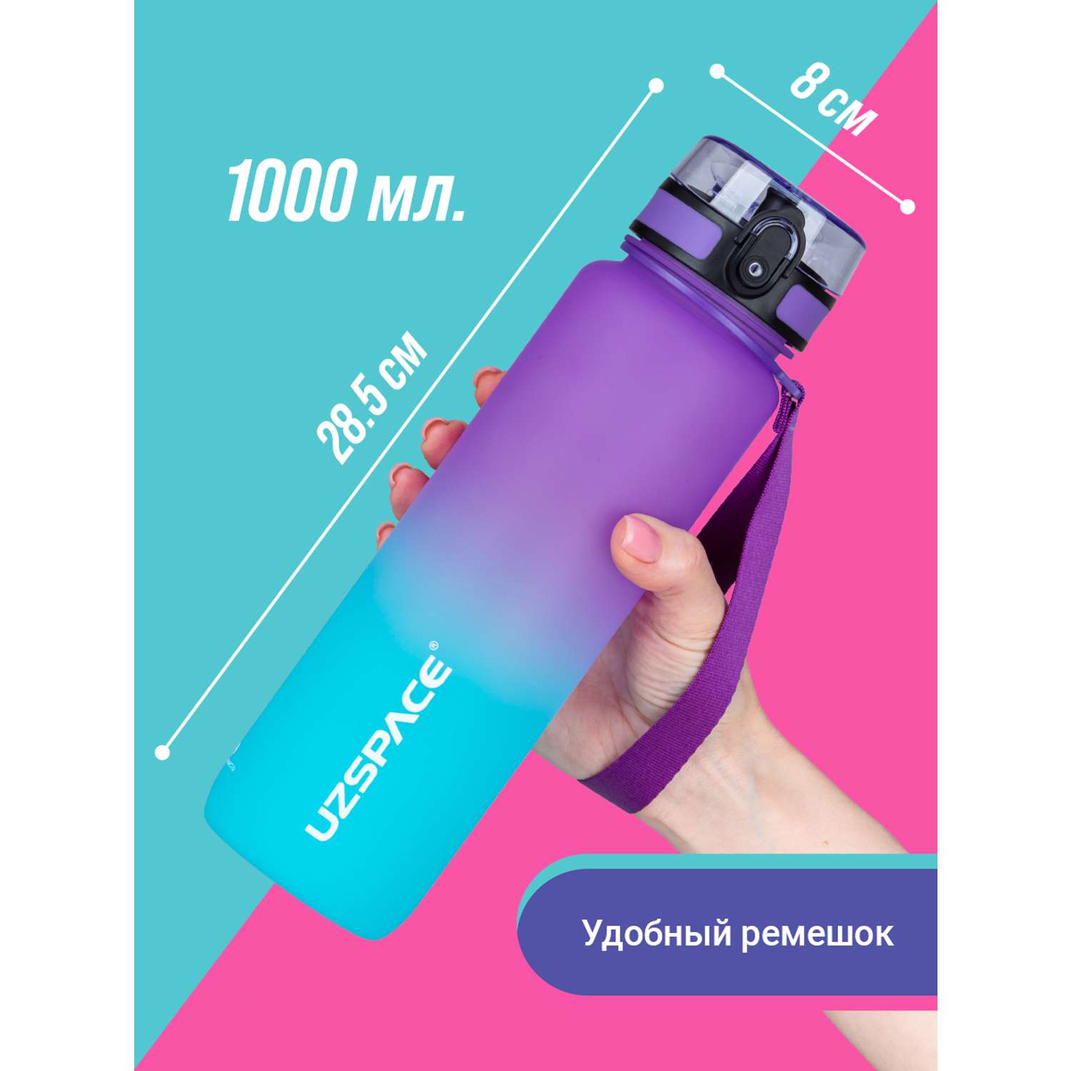 Бутылка для воды спортивная 1л UZSPACE 3038 фиолетово-голубой - фото 3