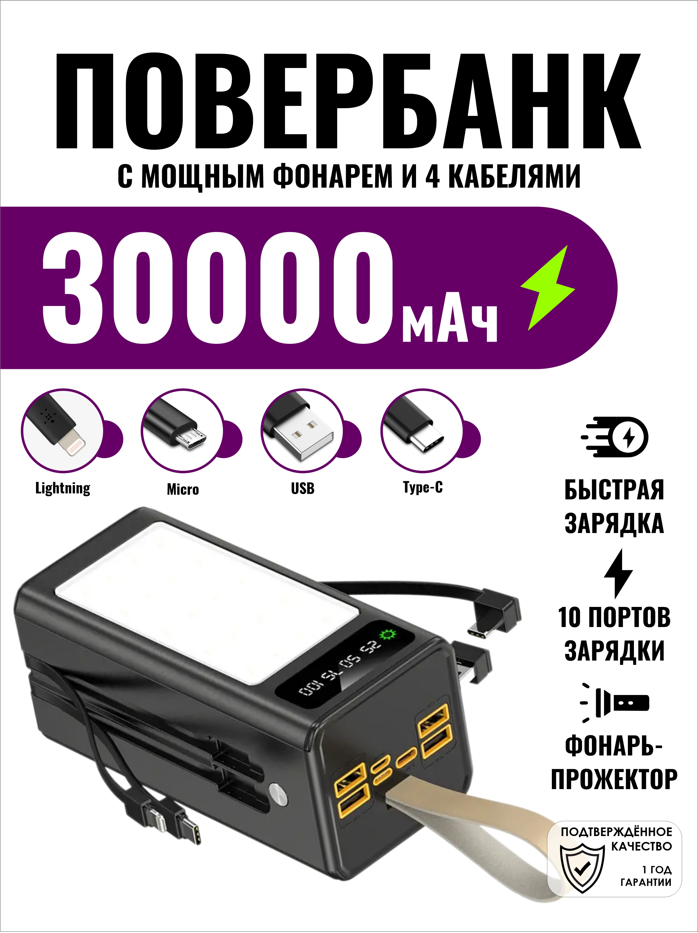 Повербанк 30000 мАч SmartiNext с LED светильником и кабелями черный - фото 1