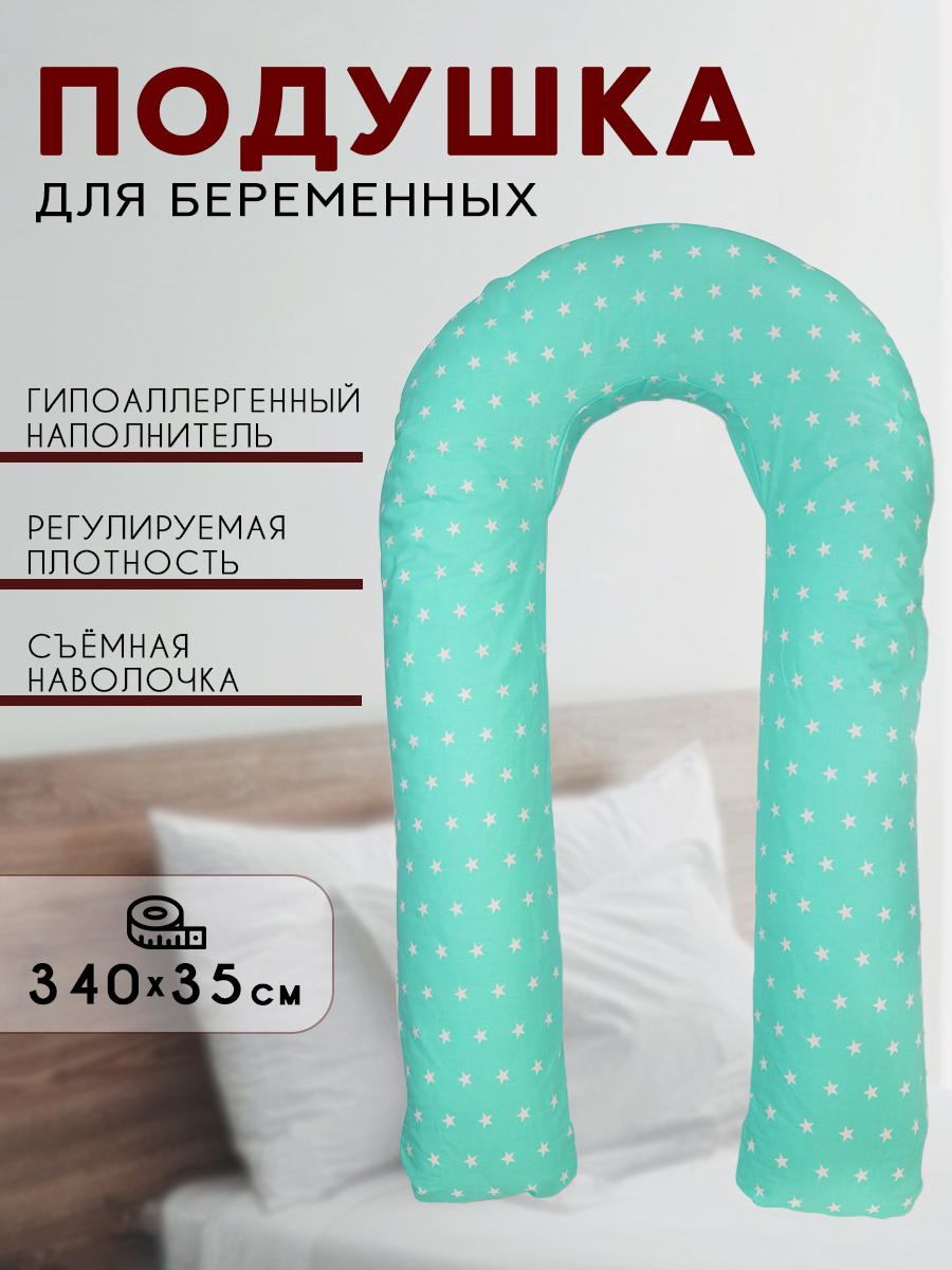 Подушка для беременных Body Pillow форма U - фото 1