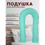 Подушка для беременных Body Pillow форма U