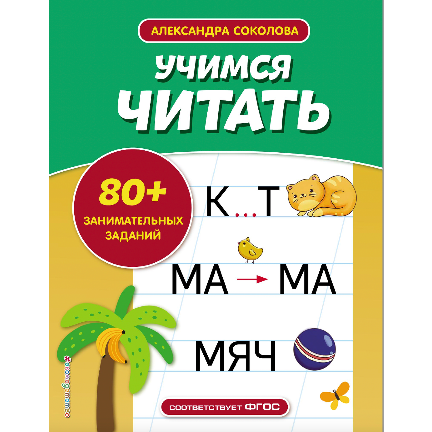 Пособие МЕТОДИУМ Учимся читать - фото 1