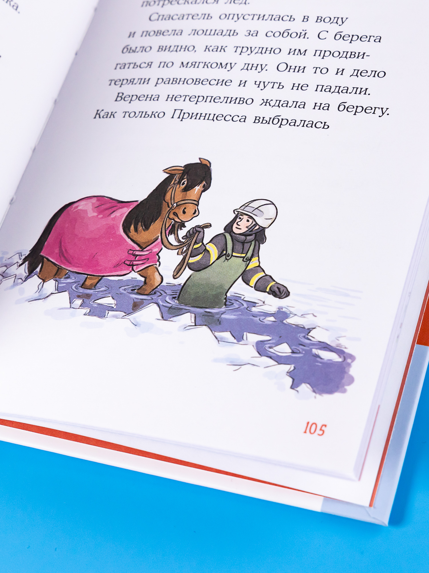 Книга Альпина. Дети Зимние приключения на конюшне - фото 10
