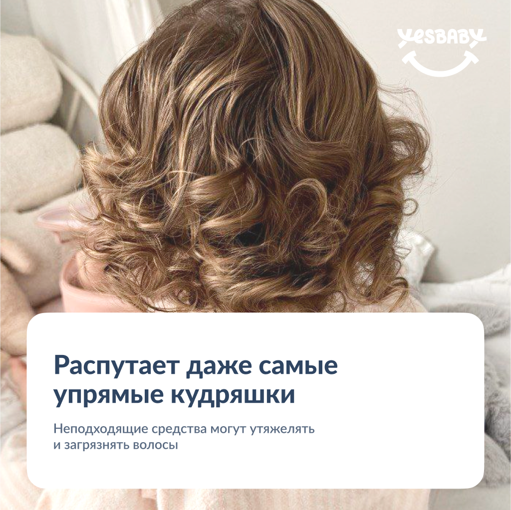 Спрей для волос детский YESBABY для легкого расчесывания рефил - фото 9