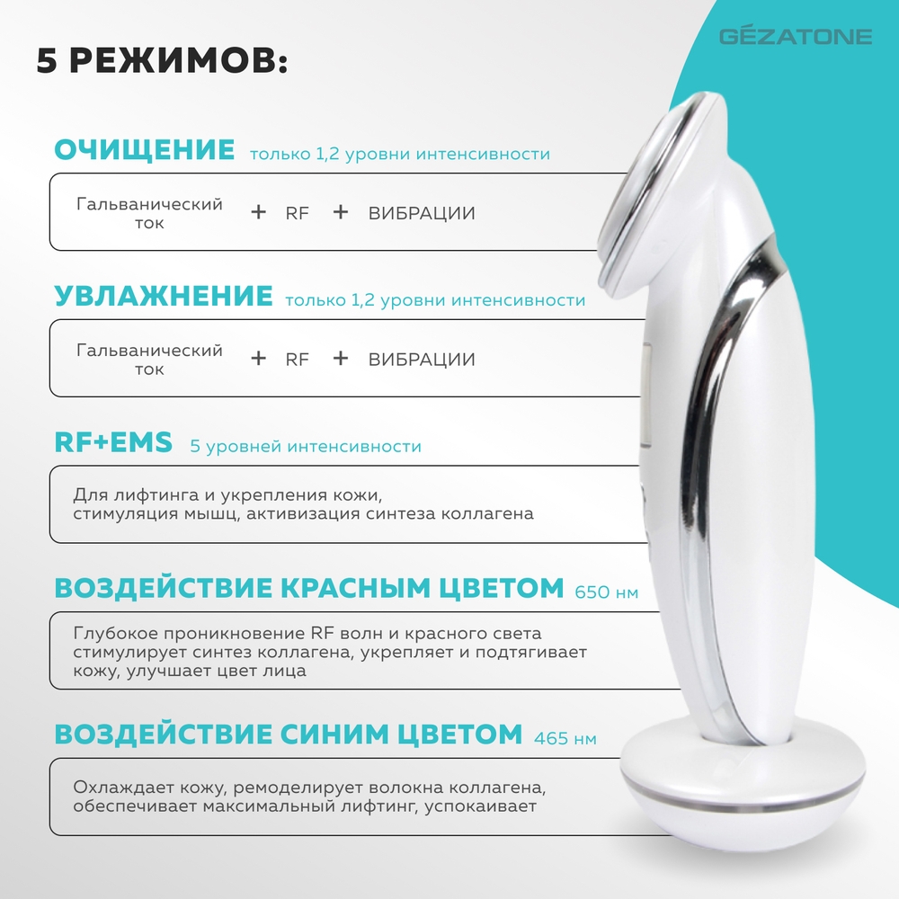 Аппарат для лица Gezatone для лифтинга и омоложения кожи лица 6 в 1 RF-1610 - фото 9