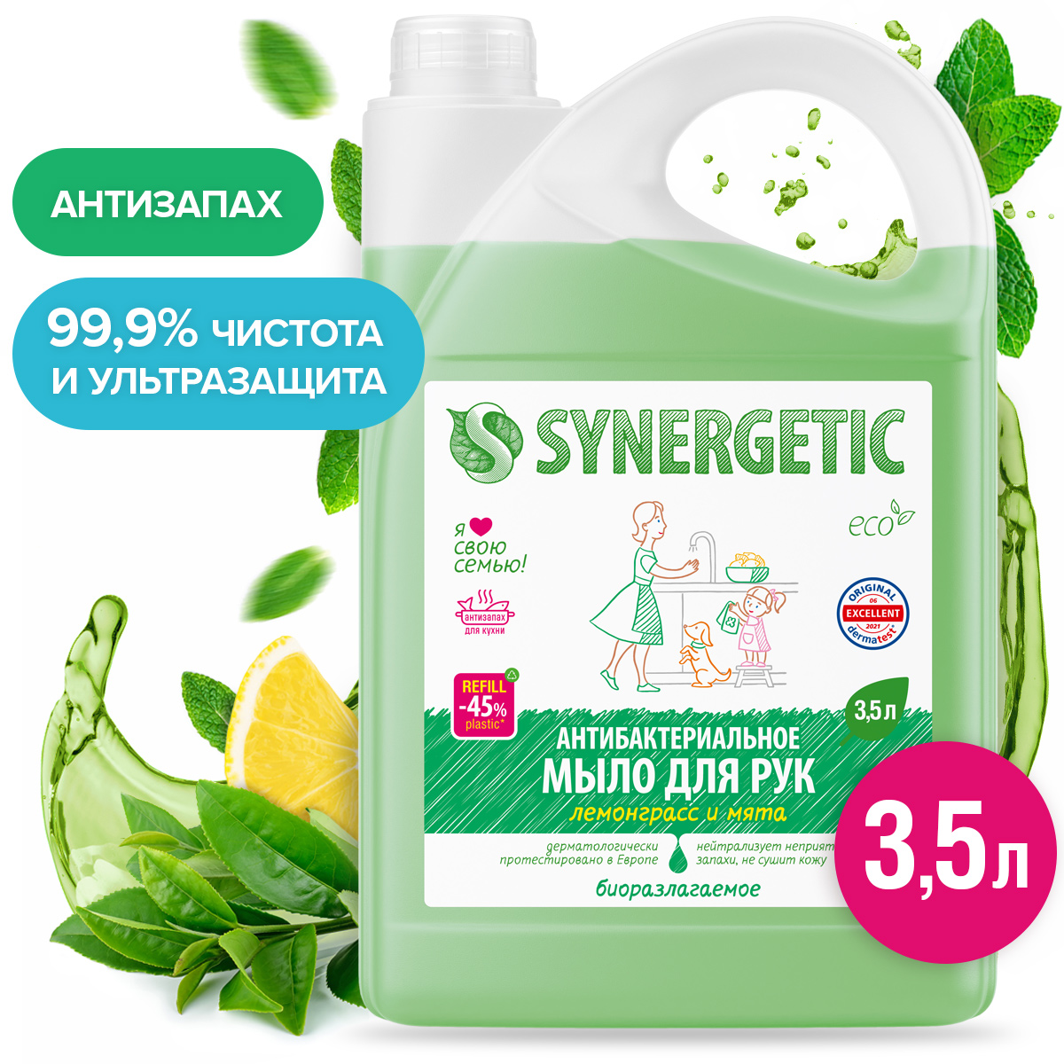 Набор антибактериальное мыло SYNERGETIC АНТИЗАПАХ Лемонграсс и мята 3500мл  2шт купить по цене 1369 ₽ в интернет-магазине Детский мир