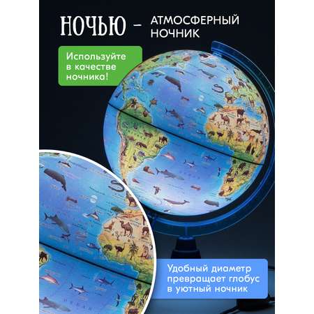 Глобус Globen зоогеографический 25см интерактивный