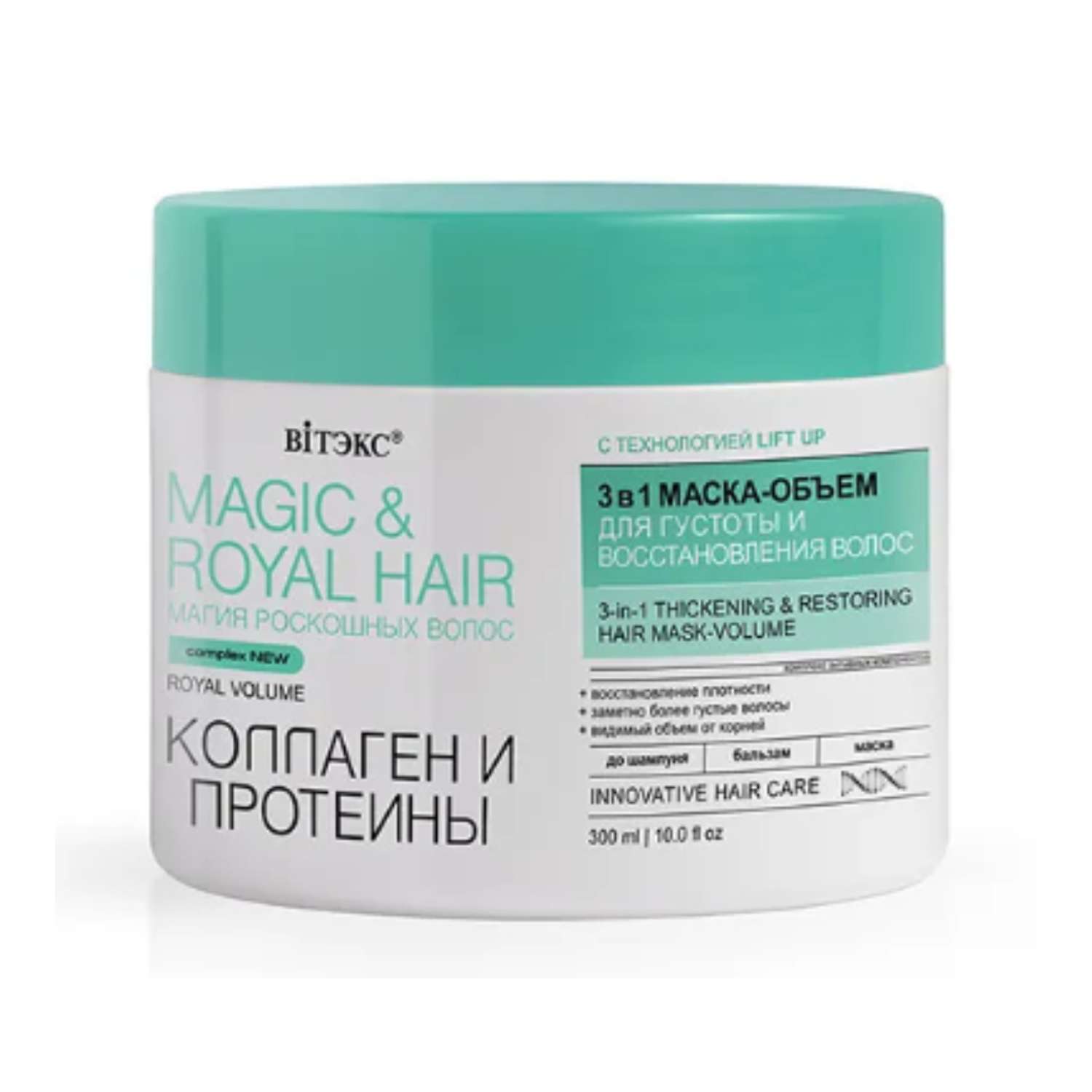 Маска для волос ВИТЭКС Magic amp Royal Hair коллагены и протеины 300 мл - фото 1