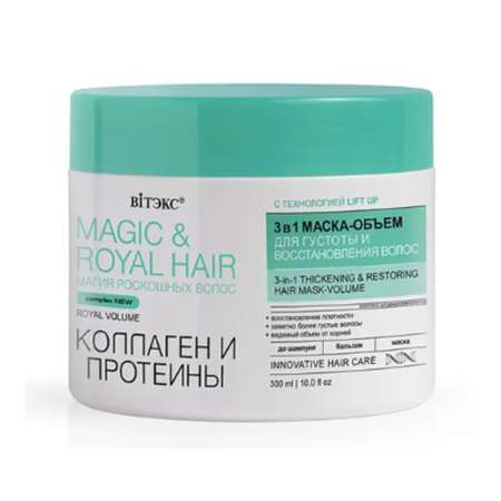 Маска для волос ВИТЭКС Magic amp Royal Hair коллагены и протеины 300 мл