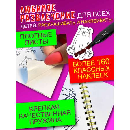 Стикербук Sticker book БВИ Животные