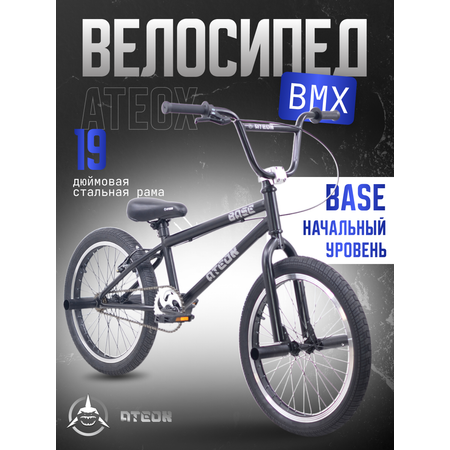 Велосипед bmx АТЕОХ base