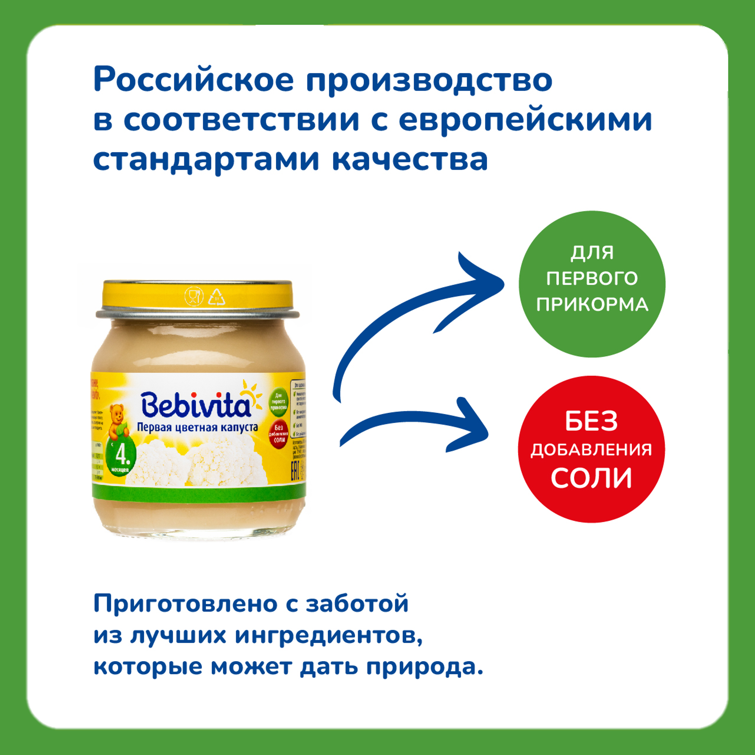 Пюре Bebivita цветная капуста 100г с 4 месяцев - фото 3