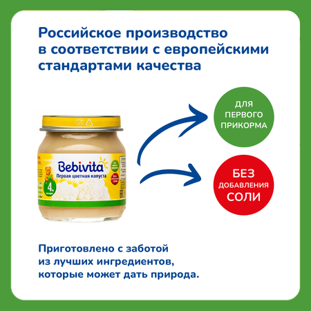 Пюре Bebivita цветная капуста 100г с 4 месяцев