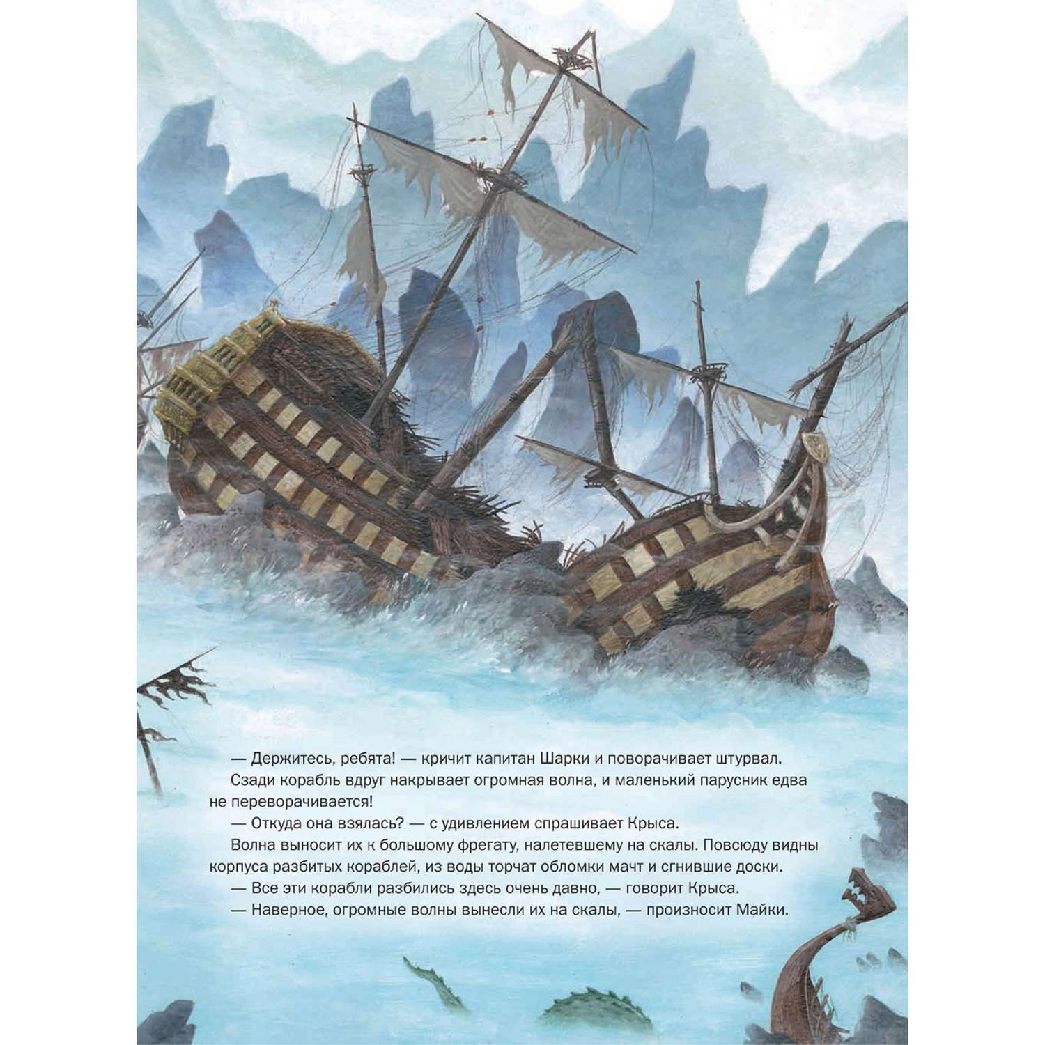Книга Добрая книга Капитан Шарки и загадочный туманный остров. Иллюстрации Сильвио Нойендорфа - фото 9