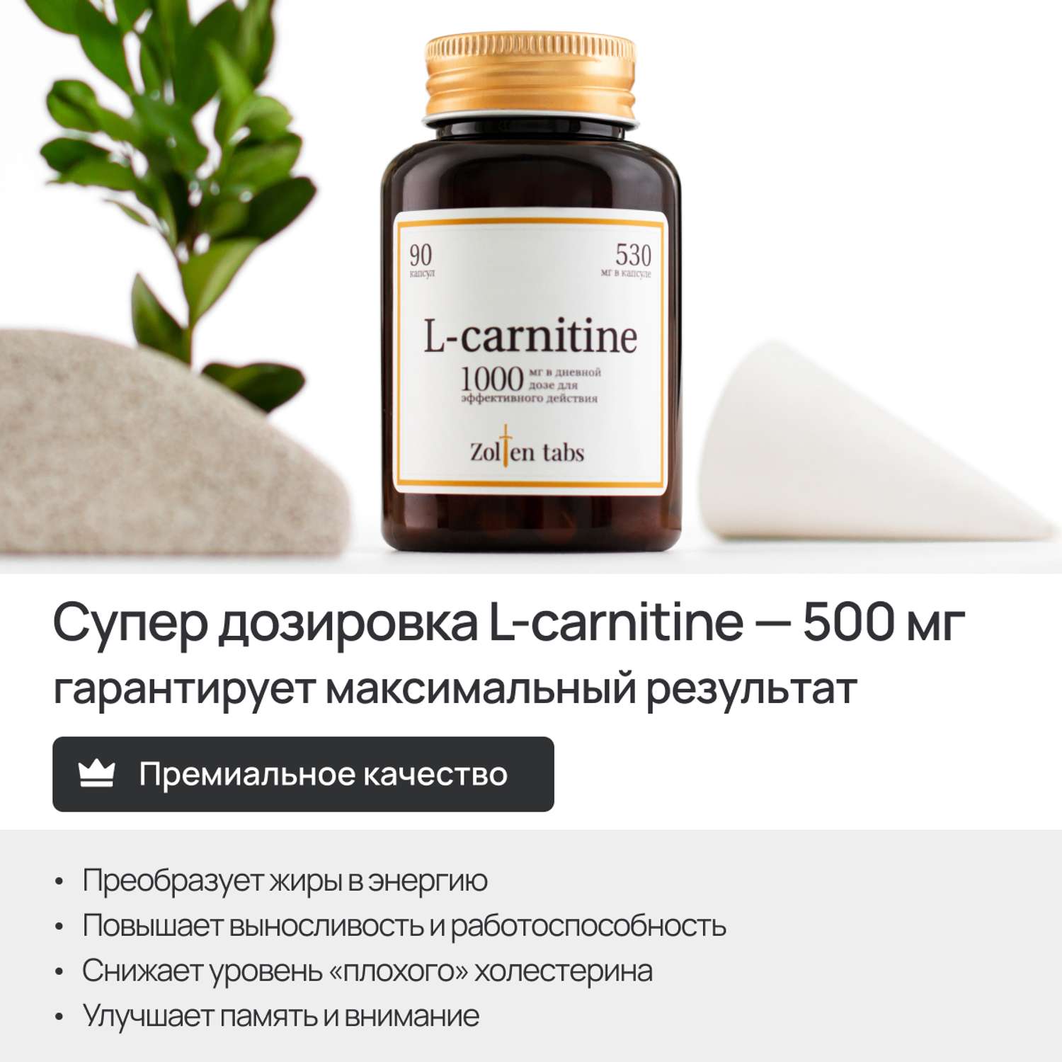 Л-карнитин Zolten Tabs l карнитин эффективный жиросжигатель для похудения 90 капсул - фото 3