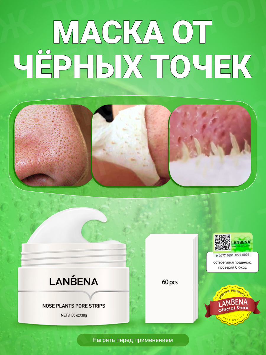 Маска LANBENA от черных точек для лица - фото 13