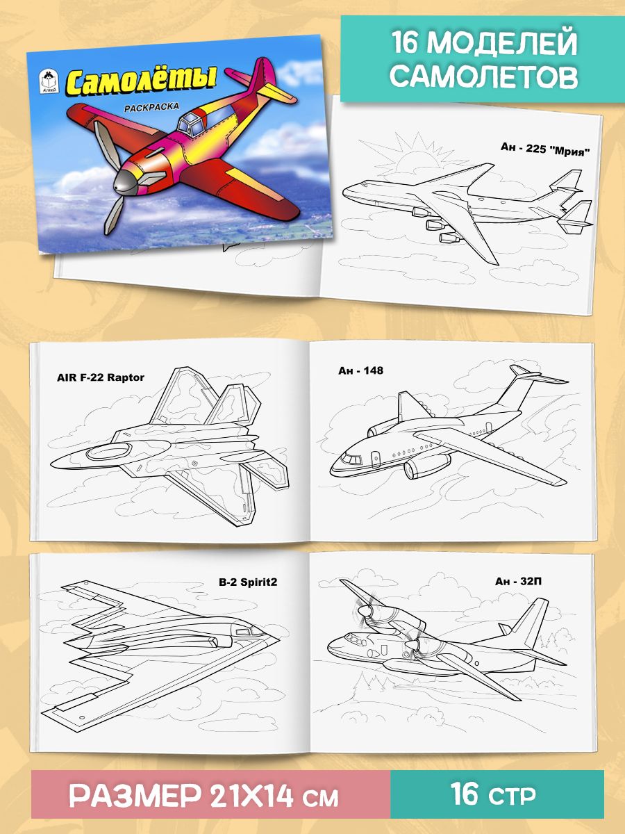 Раскраска Алтей для детей «техника» и «самолеты» набор 5 шт. купить по цене  312 ₽ в интернет-магазине Детский мир