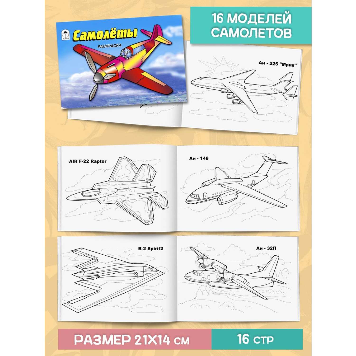 Раскраска Алтей для детей «техника» и «самолеты» набор 5 шт. - фото 2