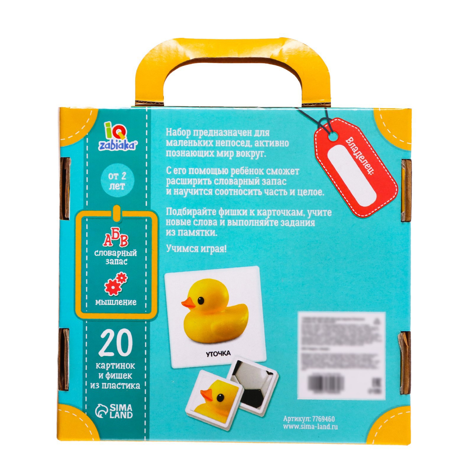 Полезный чемоданчик IQ-ZABIAKA «Для малышей» пластиковые фишки карточки - фото 7