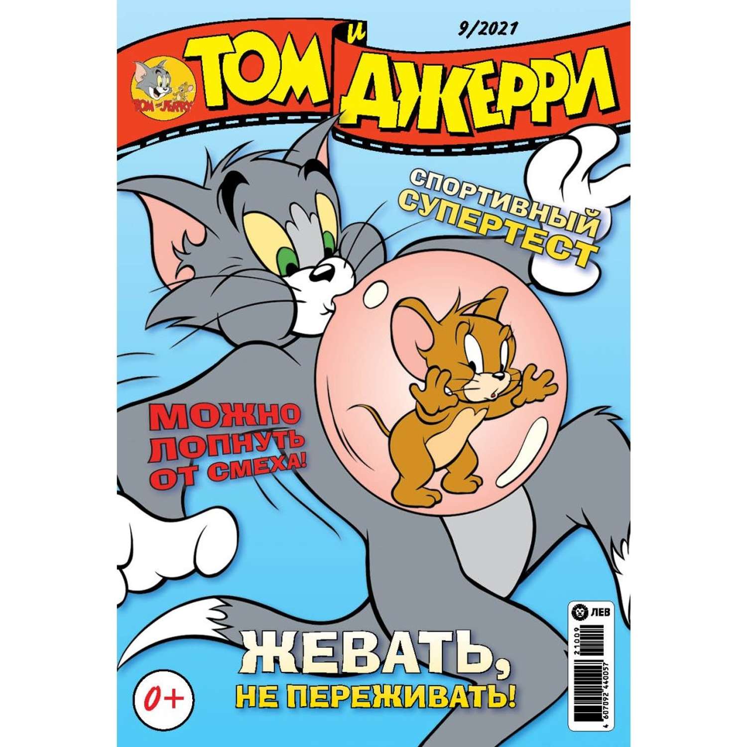 Журналы Tom and Jerry (WB) Коллекция для детей (1-12/21) Том и Джерри 12 номеров - фото 9