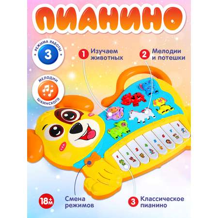 Игрушка развивающая Smart Baby Музыкальное пианино