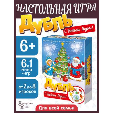 Настольная игра Нескучные игры Дубль. С Новым годом!