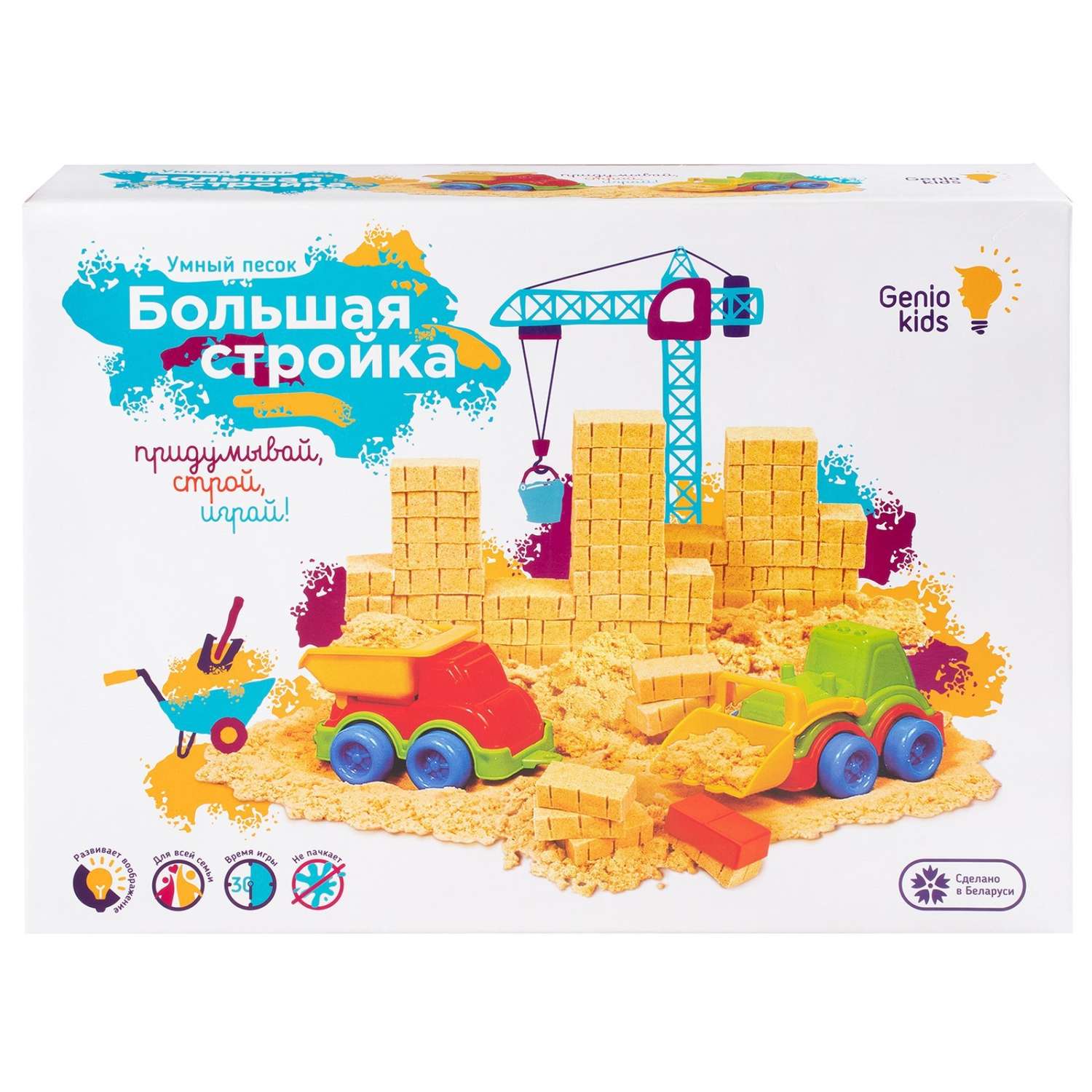 Набор Genio Kids для детского творчества «Умный песок» Большая стройка - фото 1