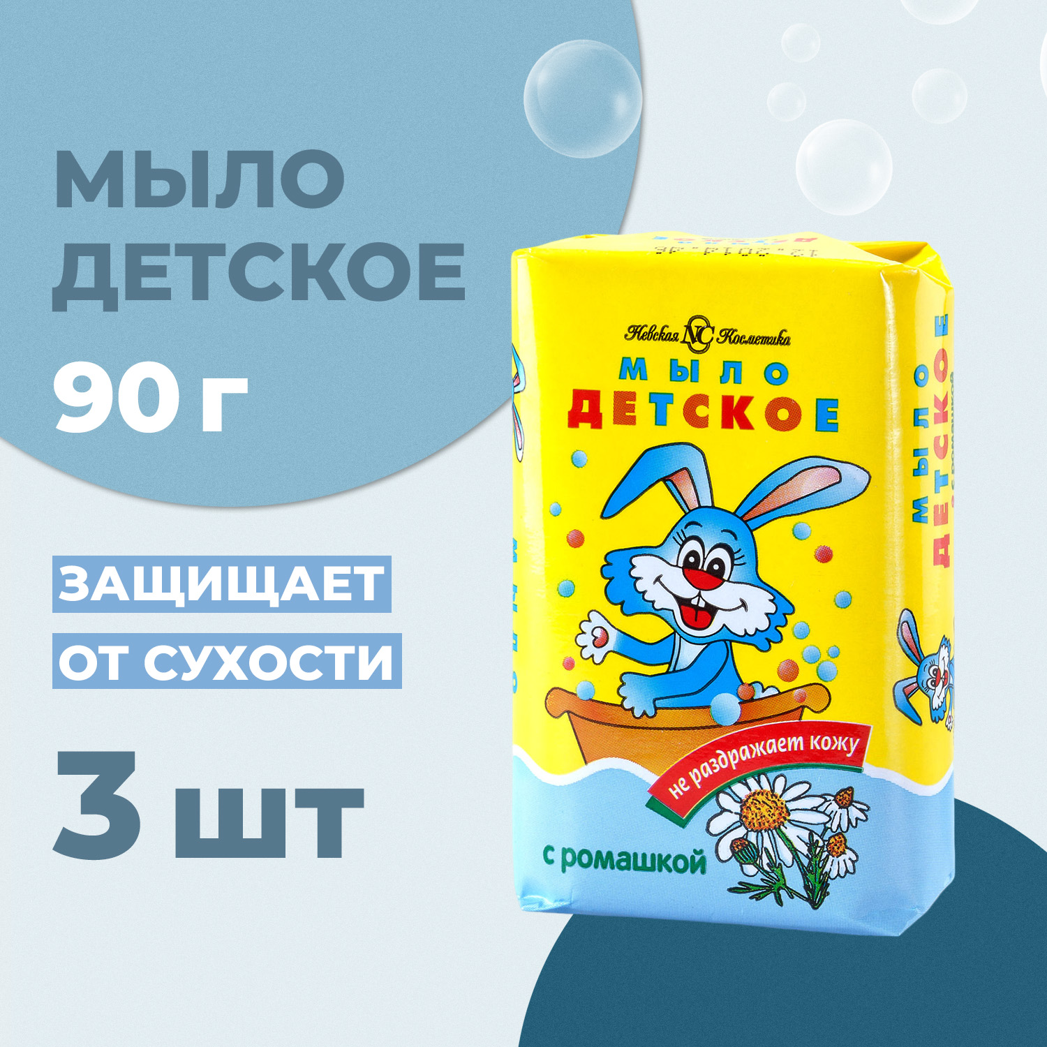 Мыло детское Невская Косметика с ромашкой 3х90г - фото 5