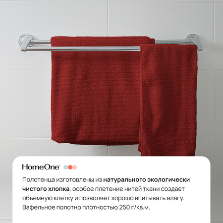 Полотенца Home One вафельные 45х70 см 4 шт цвет бордо