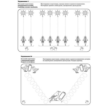 Альбом Школьная Книга Выполни задания карандашом! Тренажёр с речедвигательными упражнениями