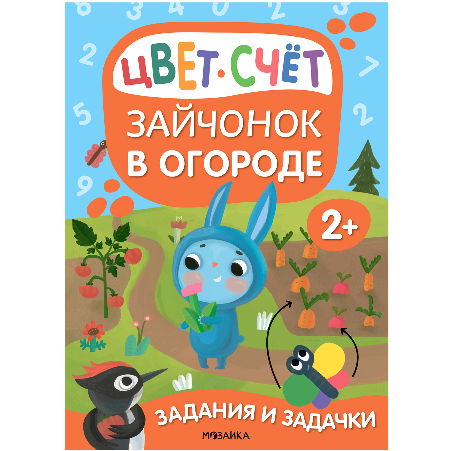 Задания и задачки для малышей 2+. Зайчонок в огороде