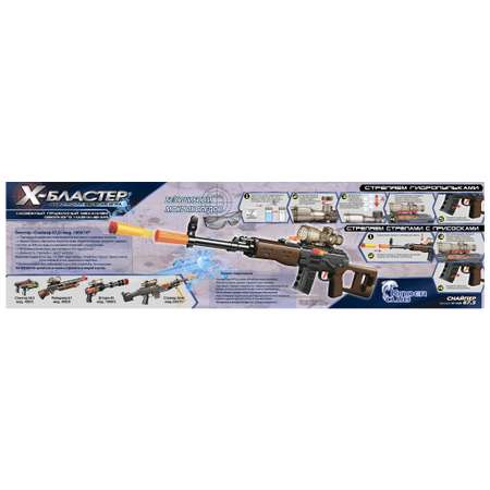Набор игровой X-Бластер Снайпер 67,5 с винтовкой