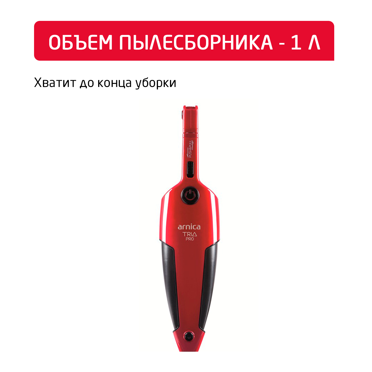 Вертикальный пылесос ARNICA TRIA Pro черно-красный - фото 6